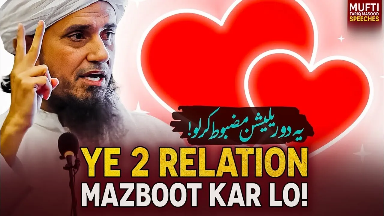 Ye 2 Relation  Mazboot Karlo | Mufti Tariq Masood Speeches